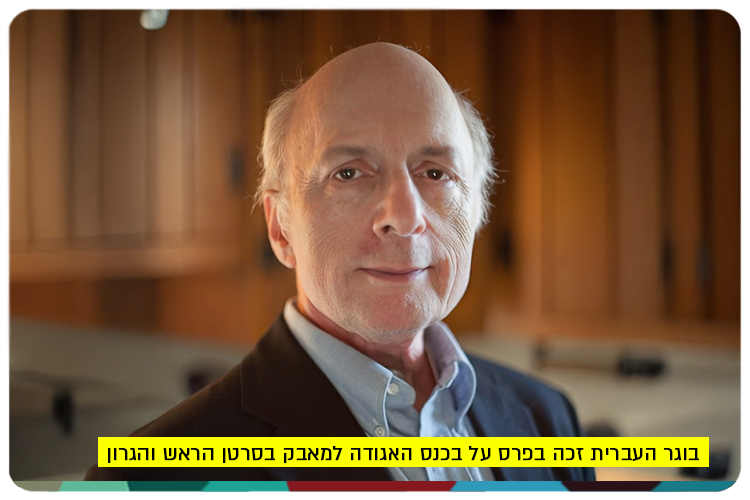 Dr. Itzhak Brook - Distinguished service award from HNCA