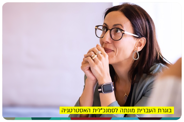 Dr. Yosefa Tabib-Calif - VP for Strategy and Academic Programs, Rothschild Partnerships
