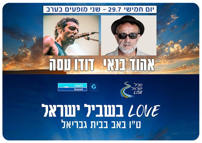 Ehud VeDudu