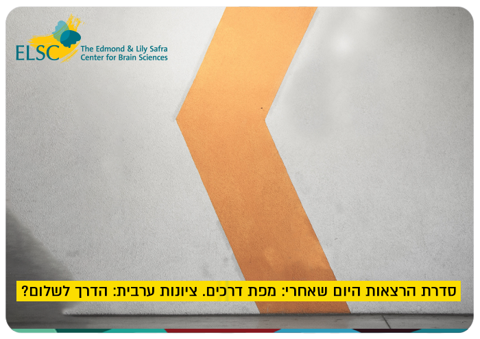 ELSC Roadmap - Dr. Einat Wilf - Arabic Zionism