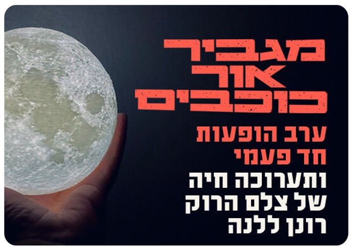 Empower The Starlight