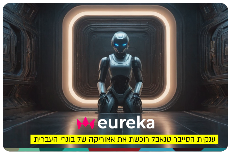 Eureka Security Acquired by Tenable