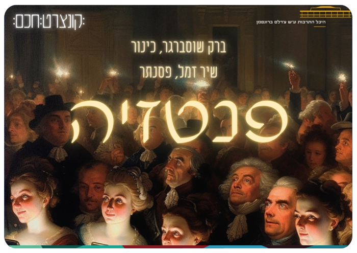 Smart Concert: Fantasia with AI