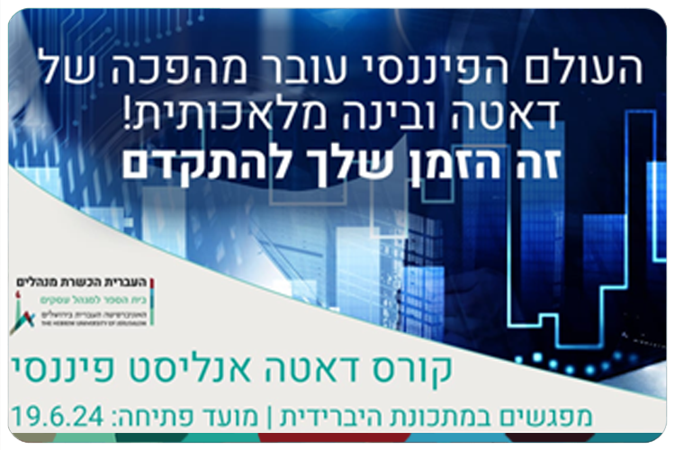 Findata Analyst Course - Discount for HUJI Alumni