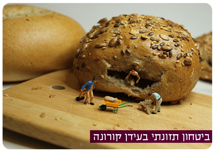 ביטחון תזונתי בעידן קורונה FOOD SECURITY IN TIMES OF COVID