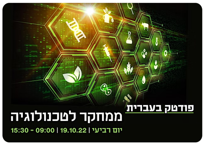 FoodTech Conference - From Research to Technology