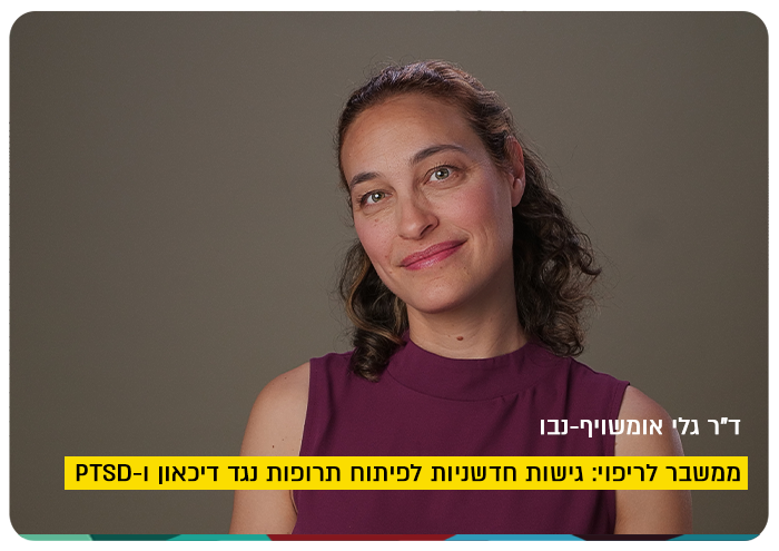 Webinar: From Crisis to Cure - Dr. Gali Umschweif
