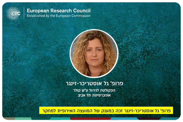 Prof. Gal Oestreicher ERC Grant