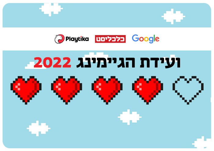 Gaming Conference 2022 - Calcalist