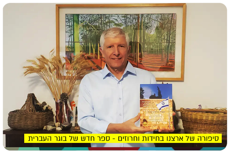 New book by Gilead Nevo