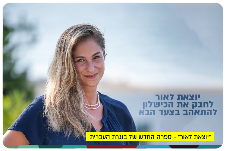 Going for the light by Lin Dror