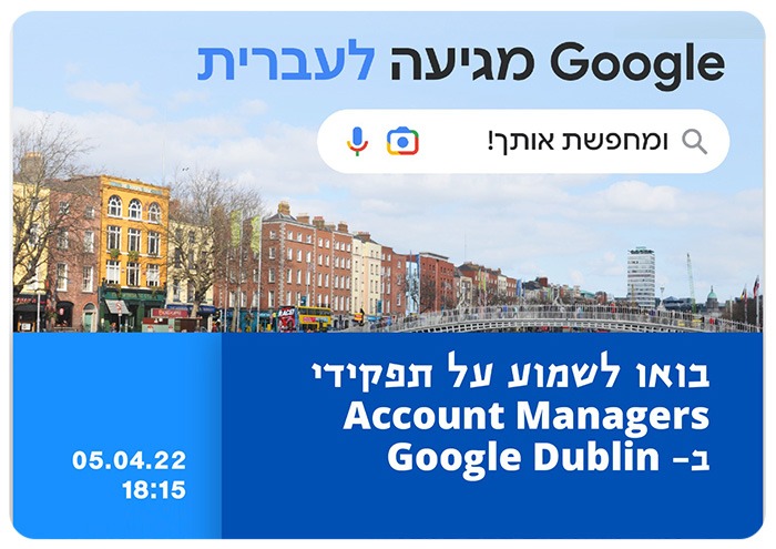 Google Wants You! Highlight event at HUJI