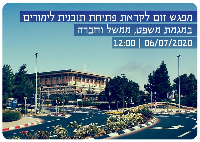 מגמת משפט, ממשל וחברה Government, Law and Society - New program