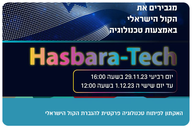 Hasbara Tech Hackathon