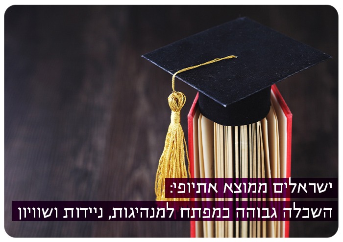 Ethiopian Israelis: Higher education as key for leadership, mobility and equality