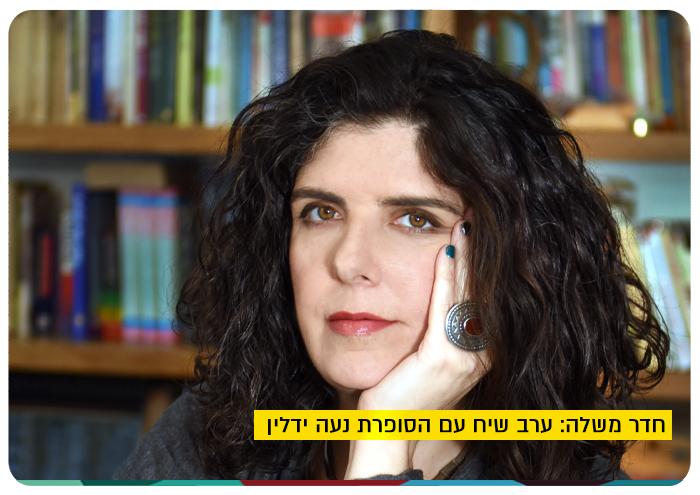 Her own room - lecture by Noa Yedlin