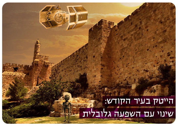 הייטק בעיר הקודש: שינוי עם השפעה גלובלית High-Tech in the Holy City: Transition With Global Impact