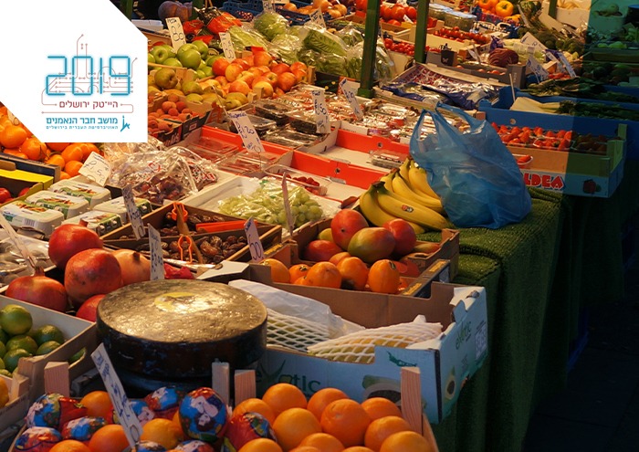 אקדמיה בשוק מחנה יהודה HUJI MARKET