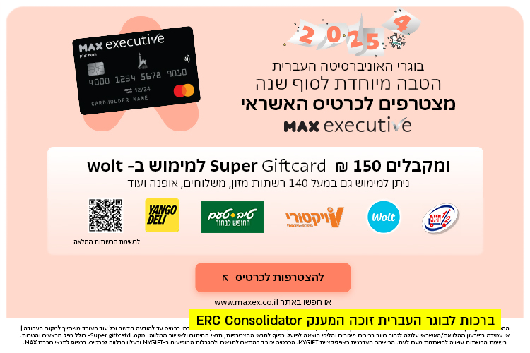 Max Executive - Super Gift Card for HUJI Alumni