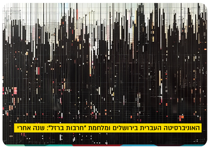 The Hebrew University of Jerusalem and The War In Gaza