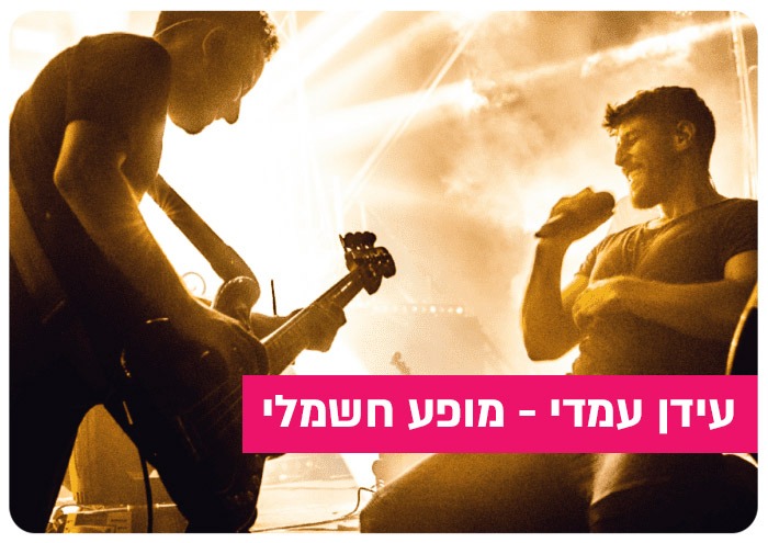 Idan Amedi - Electric Show