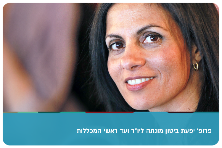 Prof. Ifat Biton - Chair of Israeli Colleges