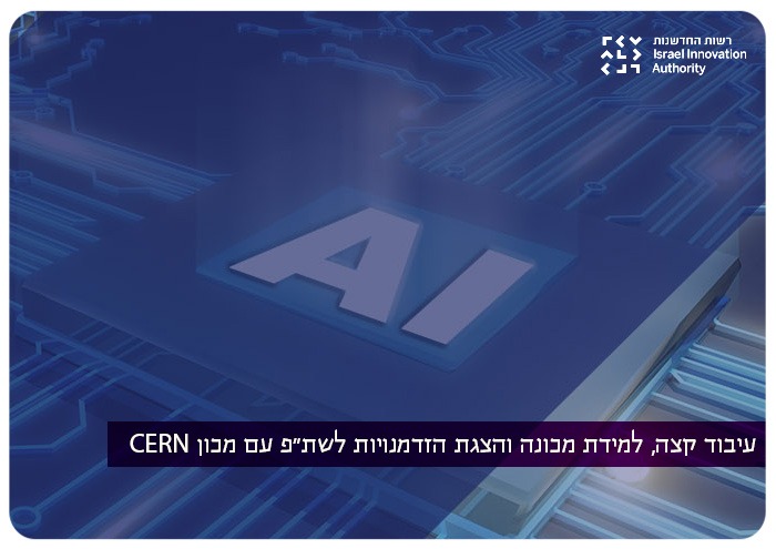 AI, Ml & CERN - Industry and Academy Meet up