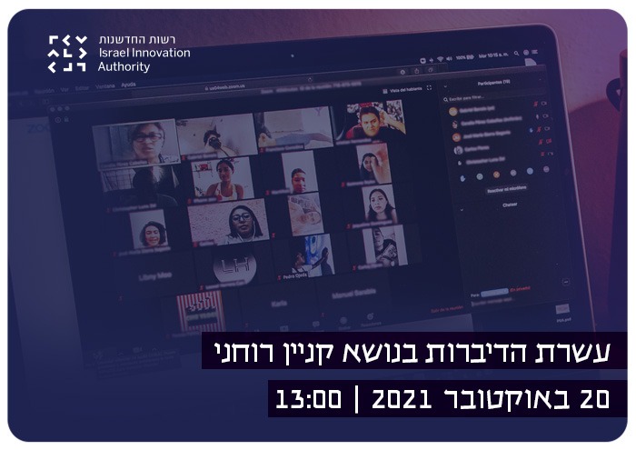 עשרת הדיברות ליזם בנושא קניין רוחני Ten Commandments of Intellectual Property