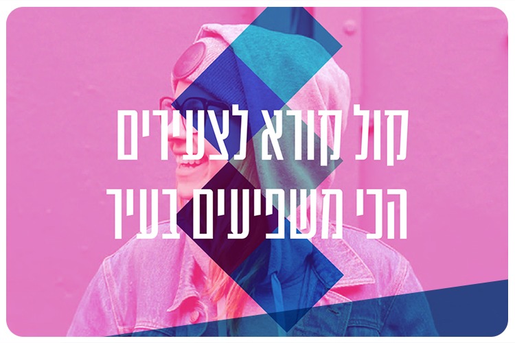 Jerusalem Influencers Awards 2019