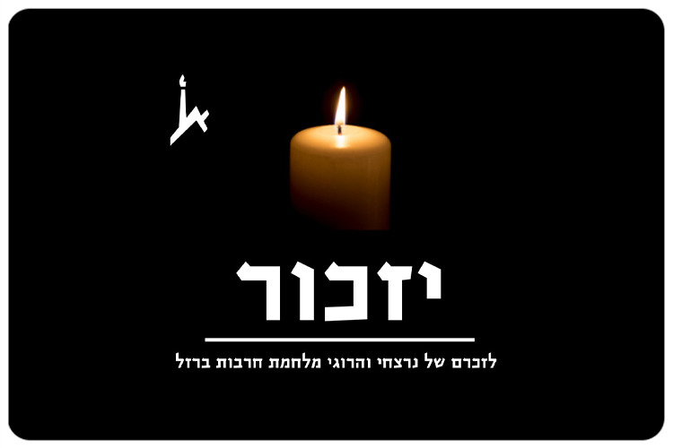 In memoriam