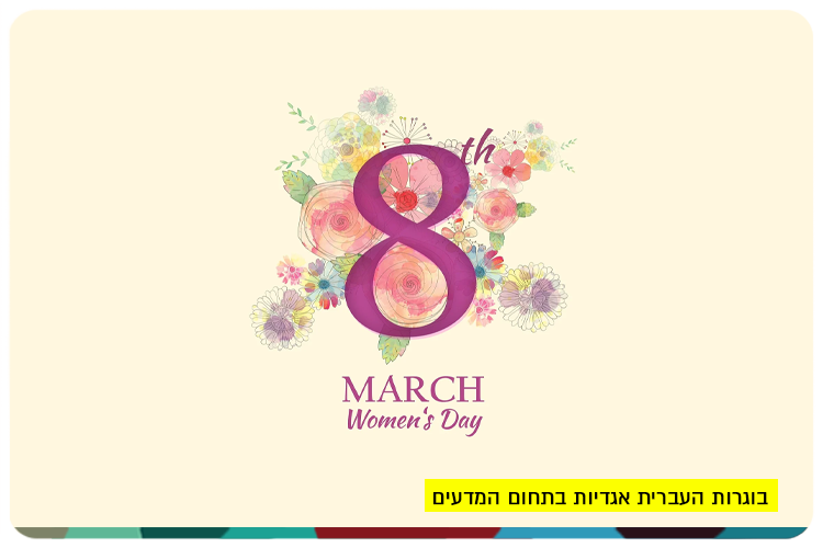 International Womens Day - HUJI Legends - 2025
