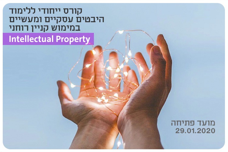 Intellectual Property Course - Alumni Discount