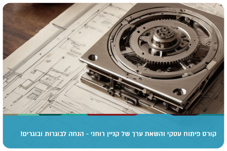 Intellectual Property Course 2024 - HUJI Alumni Discount