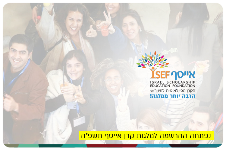 ISEF Scholarship 2024