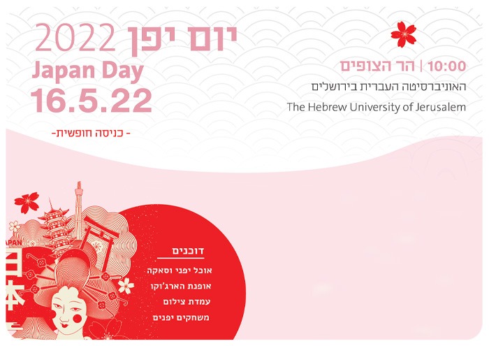 Japan Culture Day at the Hebrew University of Jerusalem