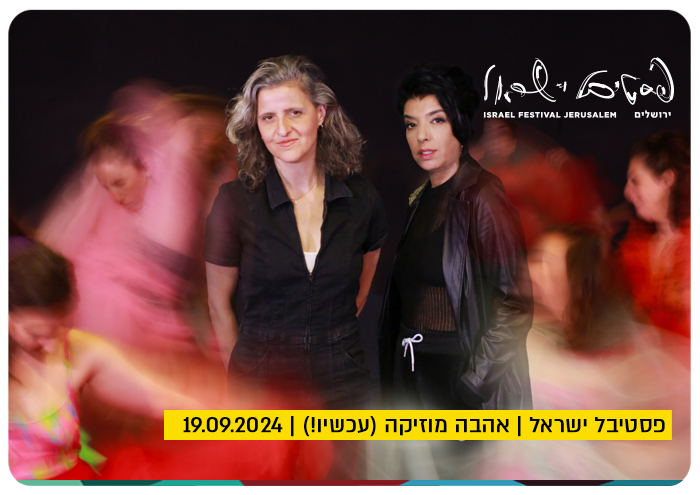 Jerusalem Festival - Loves Music (NOW)