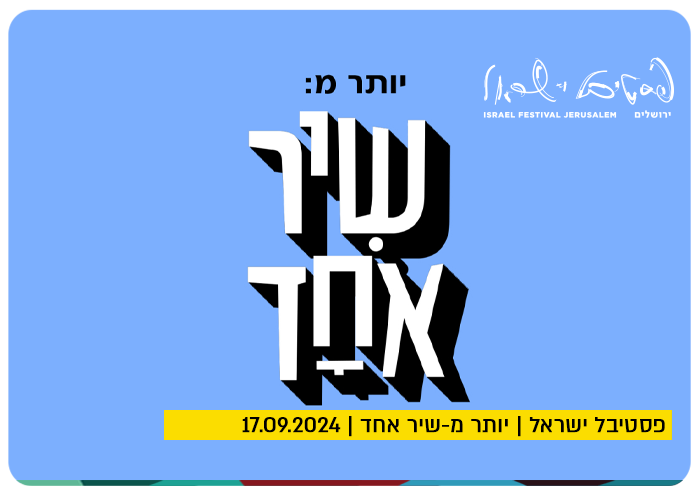 Jerusalem Festival - More Than One Song