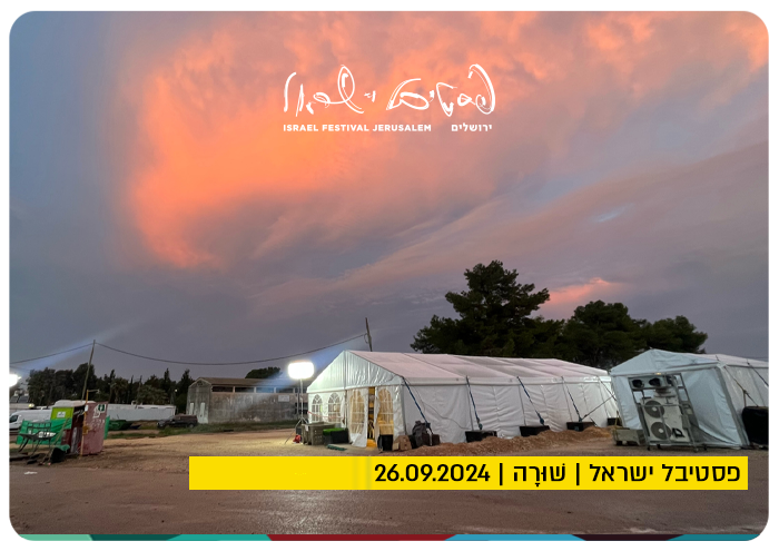 Jerusalem Festival - Shura