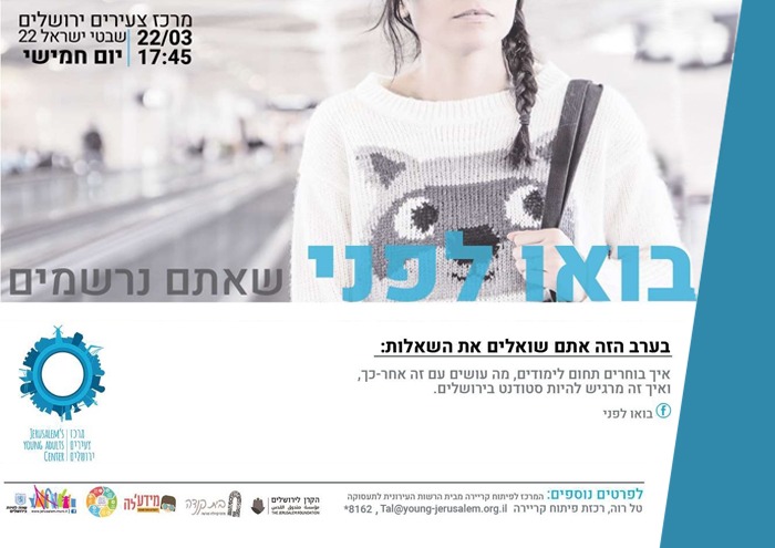 אירוע 'בואו לפני' Jerusalem Youth Event