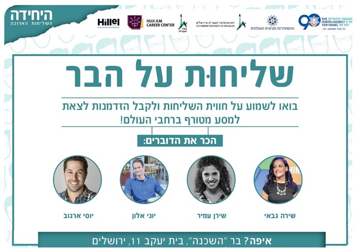 Jewish Agency - Bar Mission