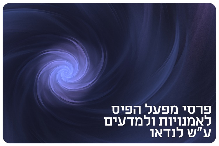Landau Prize 2019