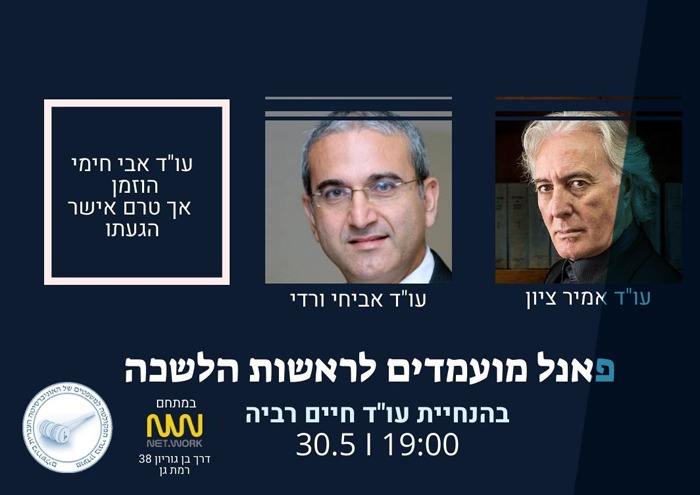 Law School Panel - Hebrew University