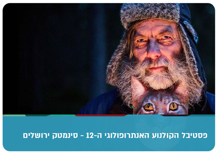 Anthropology Movie Festival - Lynxman