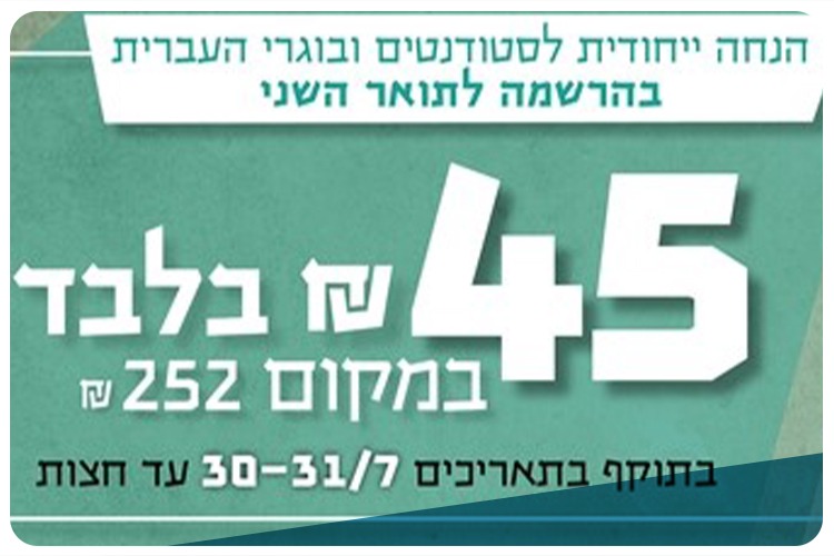 MA Studies Discount For HUJI Alumni