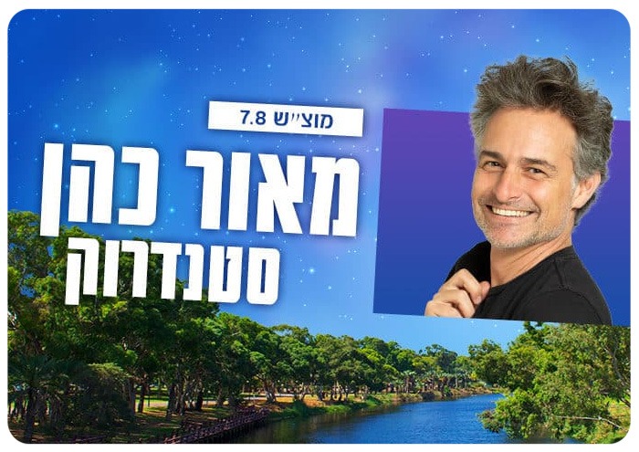 Maor Cohen - StandRock