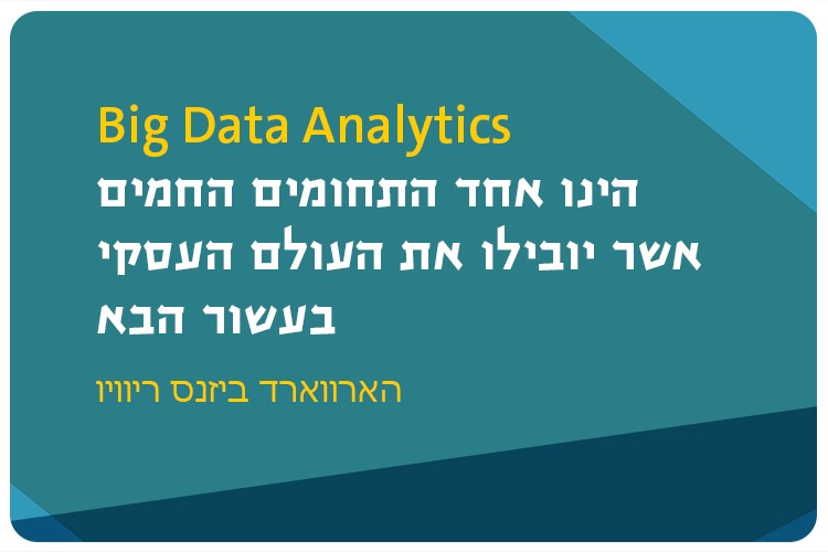 MBA Big Data Analytics