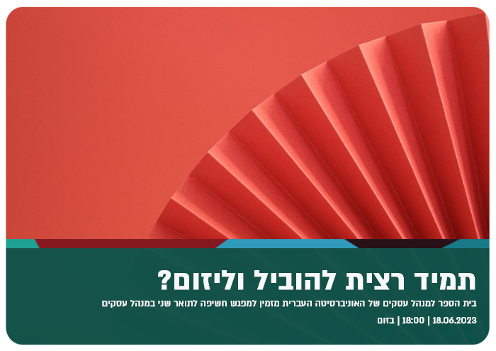 MBA at the Hebrew University of Jerusalem - Open Zoom