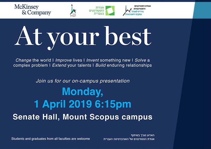 ערב זרקור לחברת מקינזי בהר הצופים McKinsey at Mt. Scopus