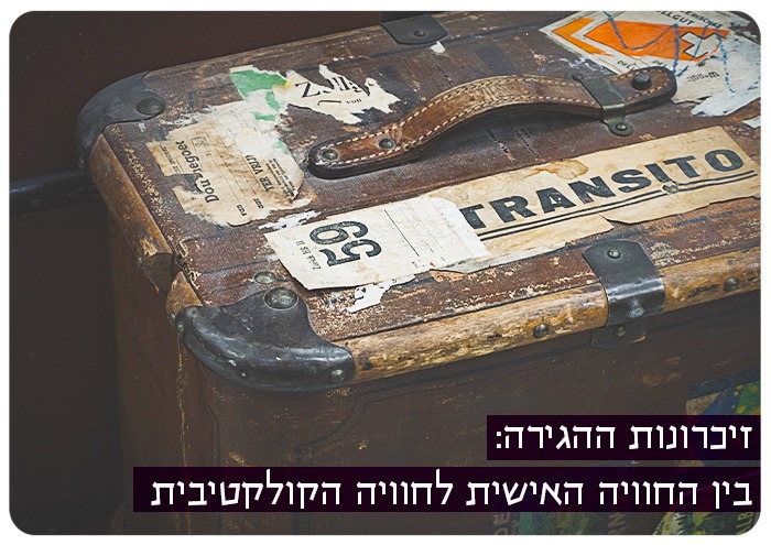 Memories of Migration: Between the Personal and the Collective Experience