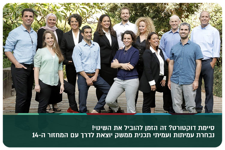 Mimshak - Cohort 14